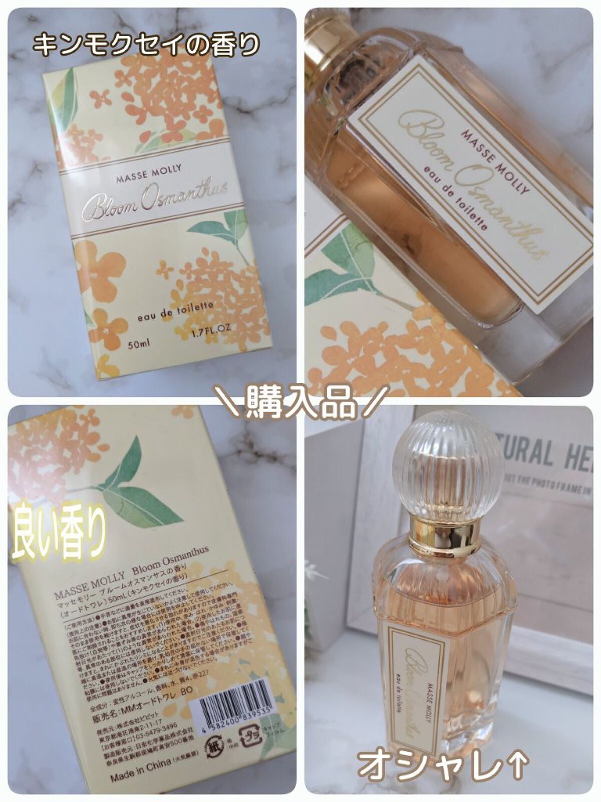 オードトワレ ブルームオスマンサスの香り/MASSE MOLLY/香水(レディース)を使ったクチコミ(1枚目)