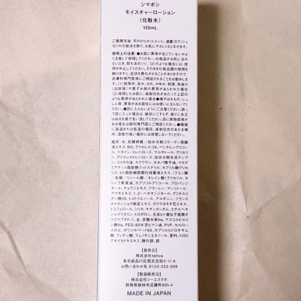 モイスチャーローション/shimaboshi/化粧水を使ったクチコミ(4枚目)