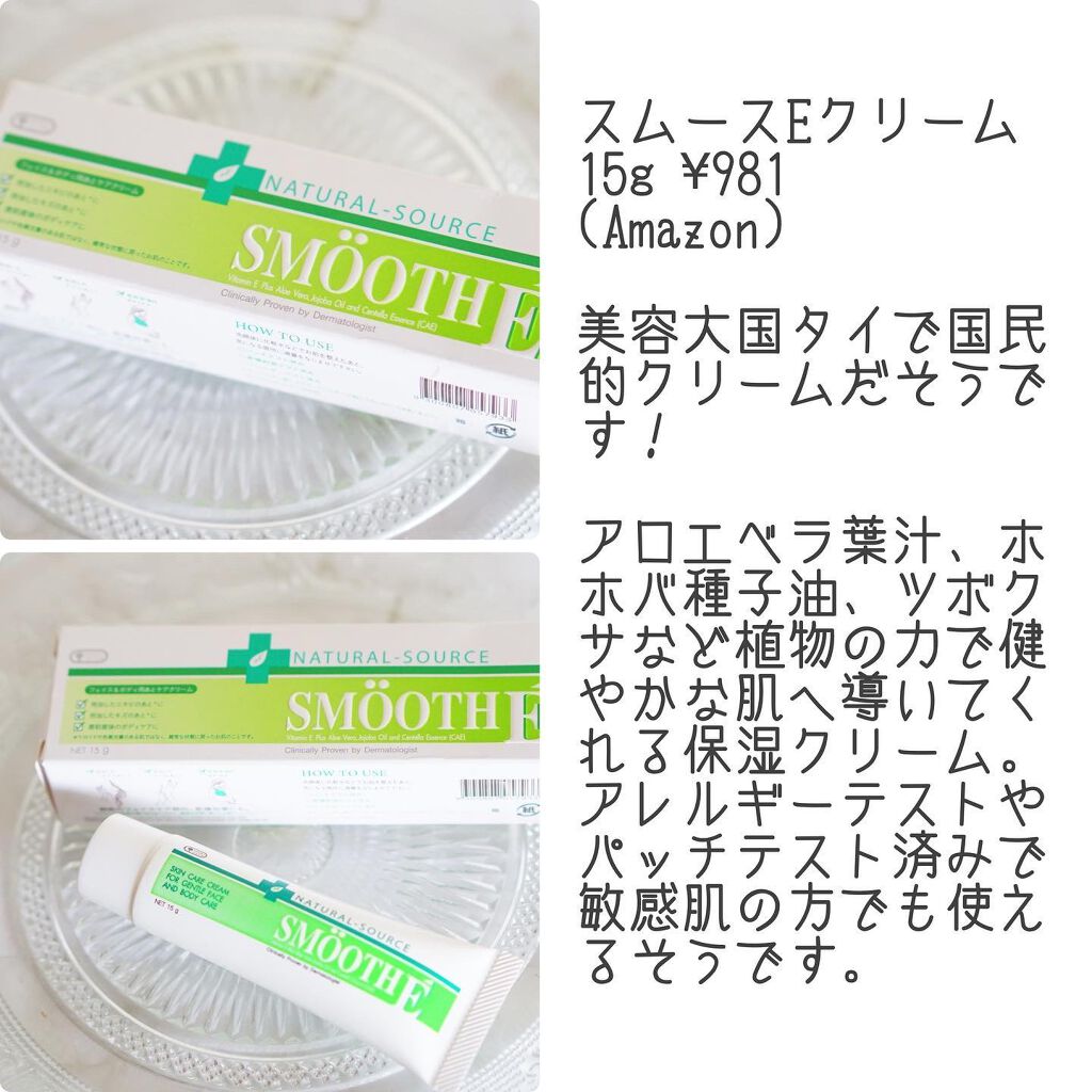 スムースEクリーム/SMOOTH E/フェイスクリームを使ったクチコミ（2枚目）