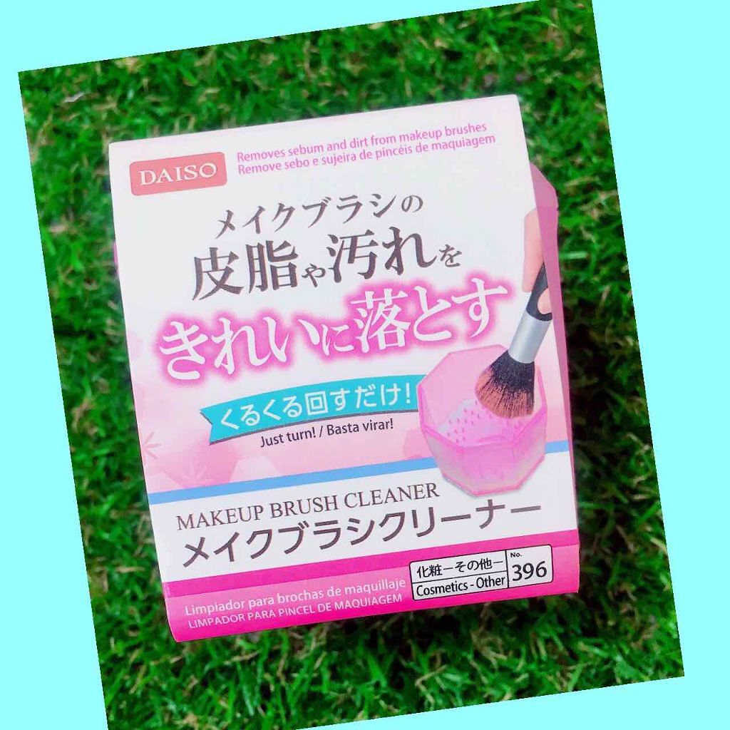 メイクブラシクリーナー/DAISO/その他化粧小物を使ったクチコミ(1枚目)