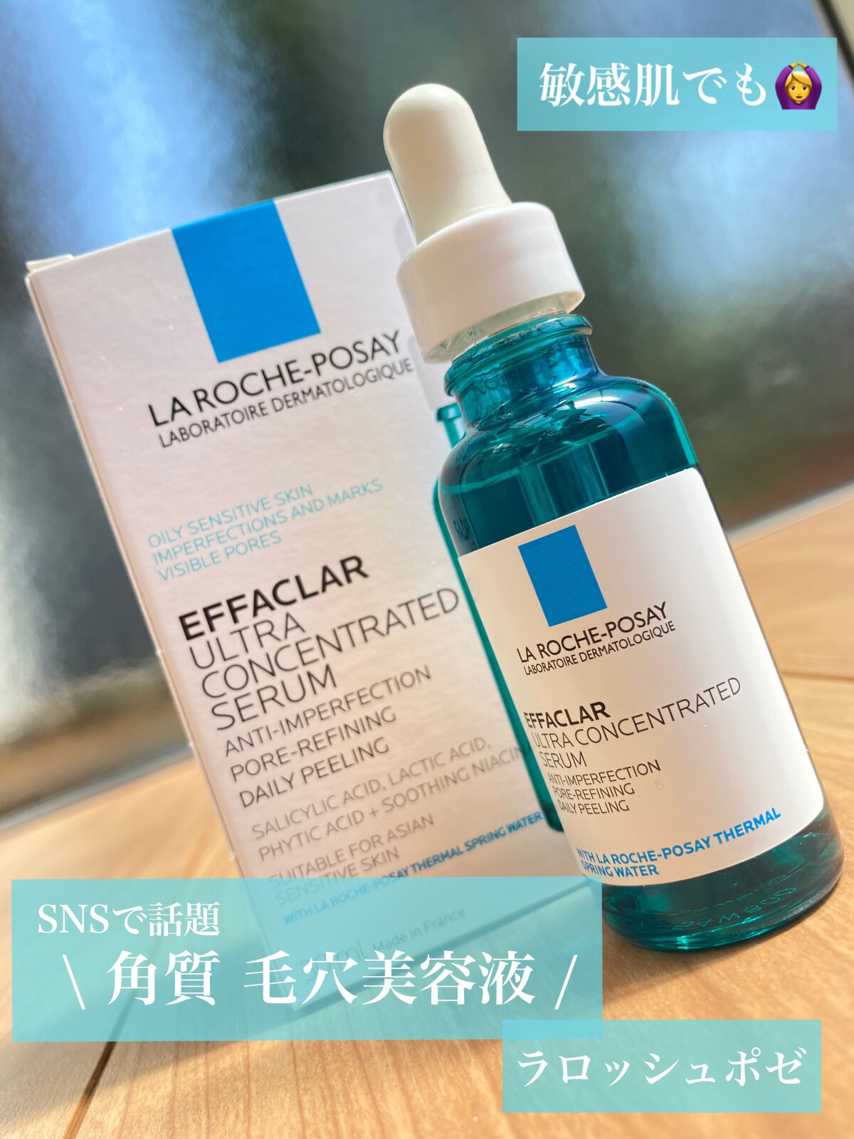 エファクラ ピールケア セラム/ラ ロッシュ ポゼ/美容液を使ったクチコミ（1枚目）