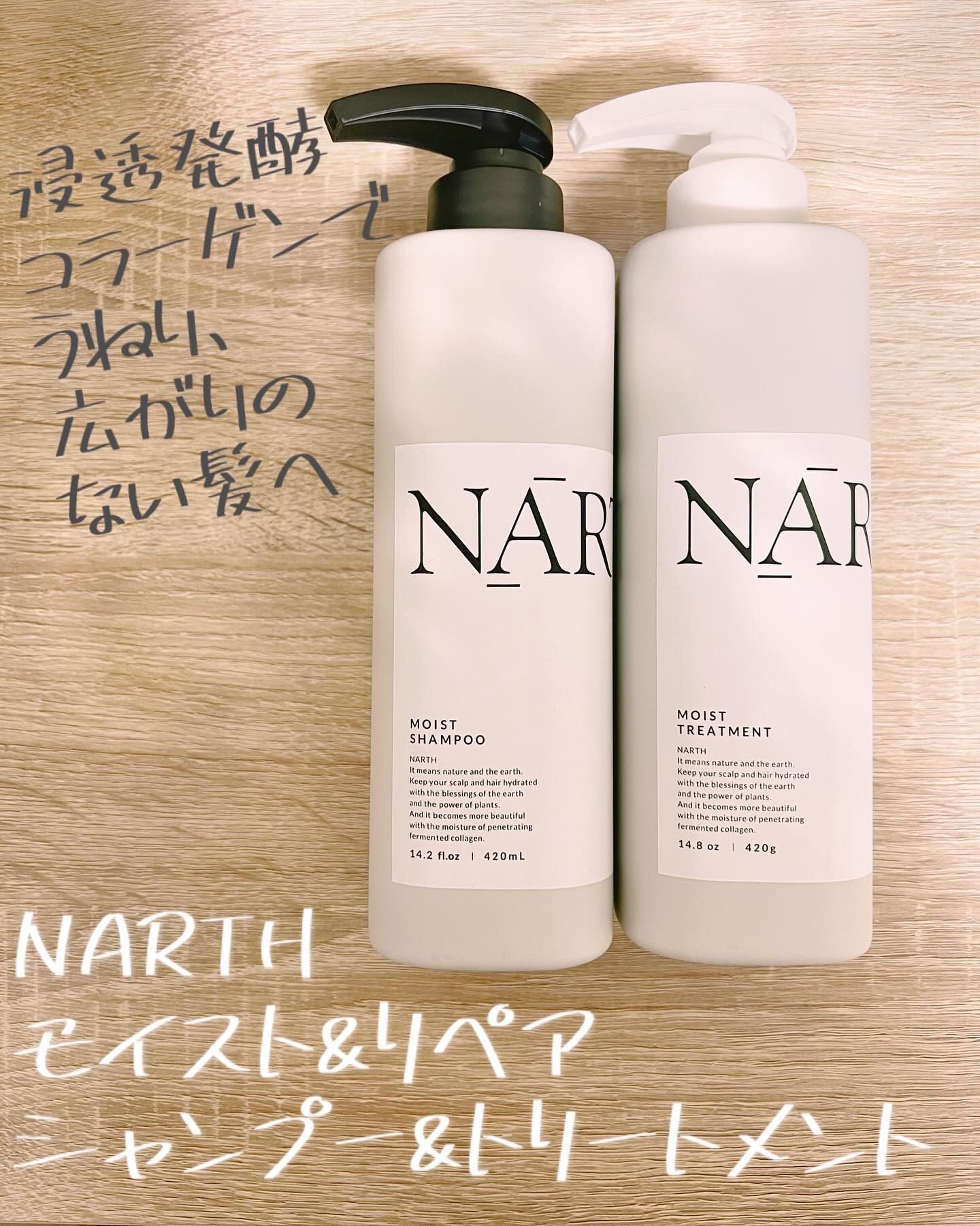 モイスト&リペアシャンプー／トリートメント/NARTH/市販シャンプーを使ったクチコミ（1枚目）
