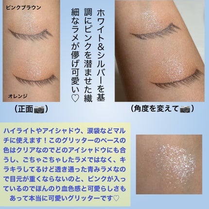 アゲ盛れグリッター/ギャルズ コスメティックス/グリッターを使ったクチコミ(3枚目)