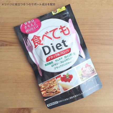 食べてもDiet/井藤漢方製薬/ボディサプリメントを使ったクチコミ(2枚目)