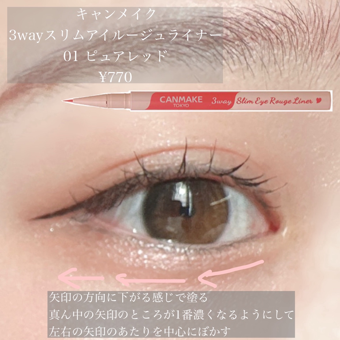 3wayスリムアイルージュライナー/キャンメイク/リキッドアイライナーを使ったクチコミ（3枚目）