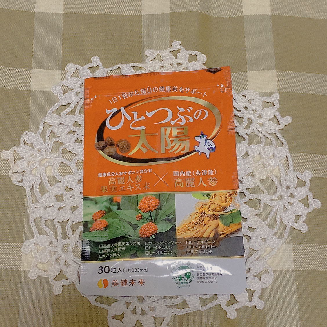 ひとつぶの太陽/美健未来/健康サプリメントを使ったクチコミ（1枚目）