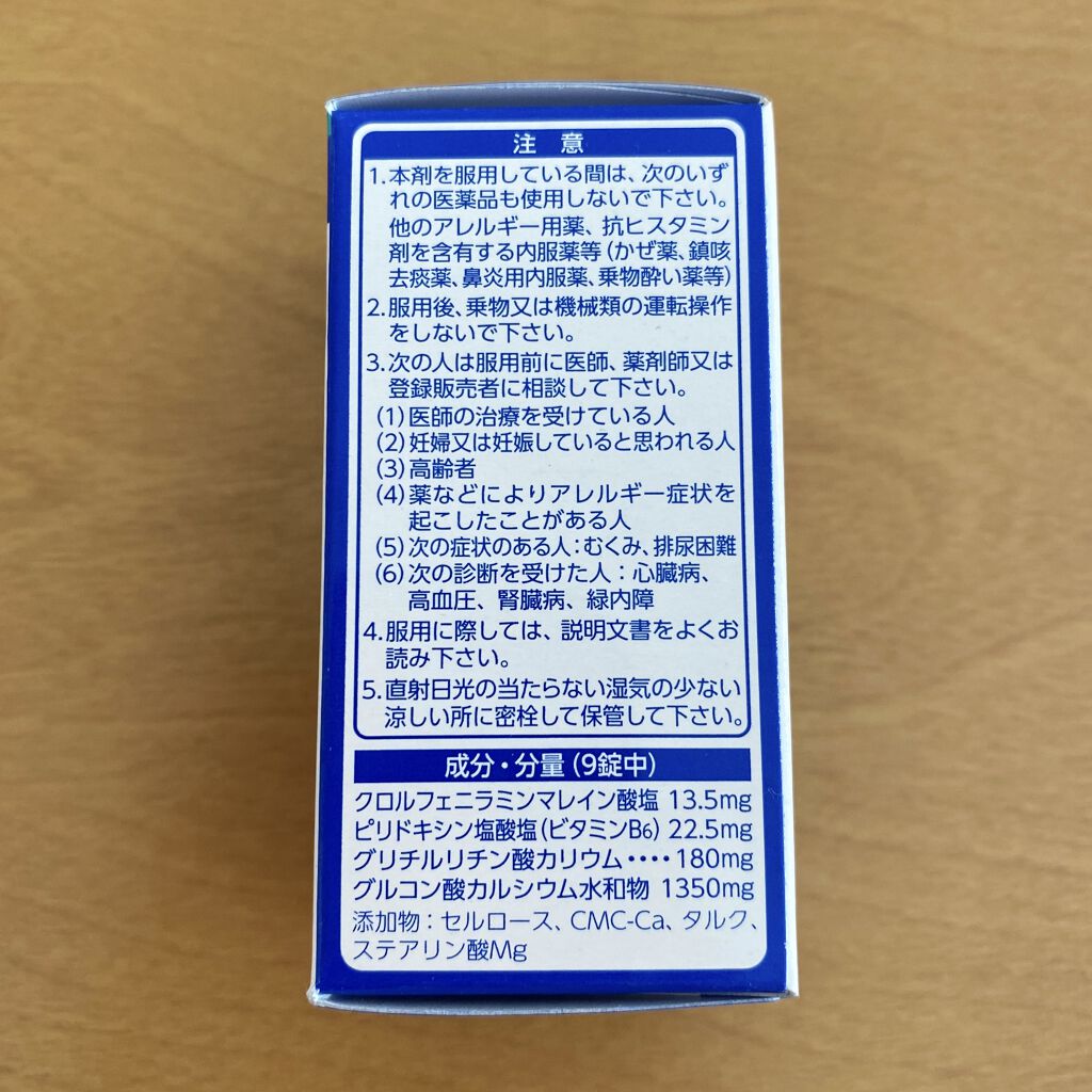 アレルギール錠 医薬品 第一三共ヘルスケアの口コミ 久々過ぎてすいません Roa です この季 By Roa 敏感肌 Lips