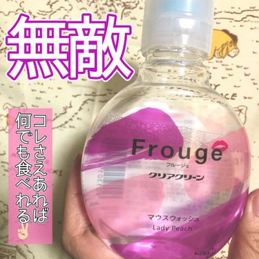 Frouge（フルージュ）/Frouge/マウスウォッシュ・スプレーを使ったクチコミ（1枚目）