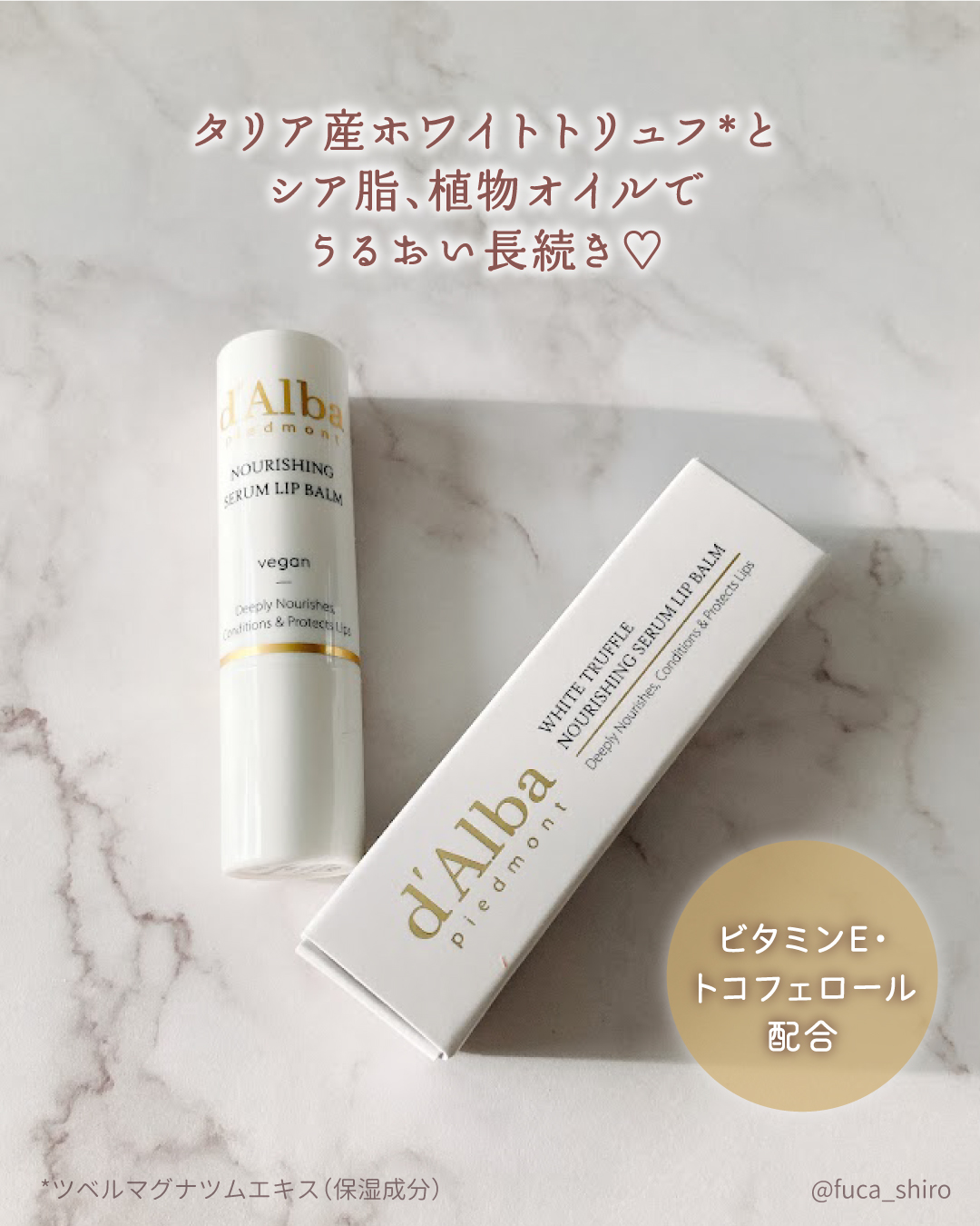 ホワイトトリュフナリシングセラムリップバーム/ダルバ/リップバームを使ったクチコミ（2枚目）