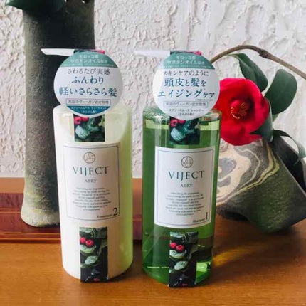 エアリースムース シャンプー/トリートメント/ヴィジェクト/市販シャンプーを使ったクチコミ(1枚目)