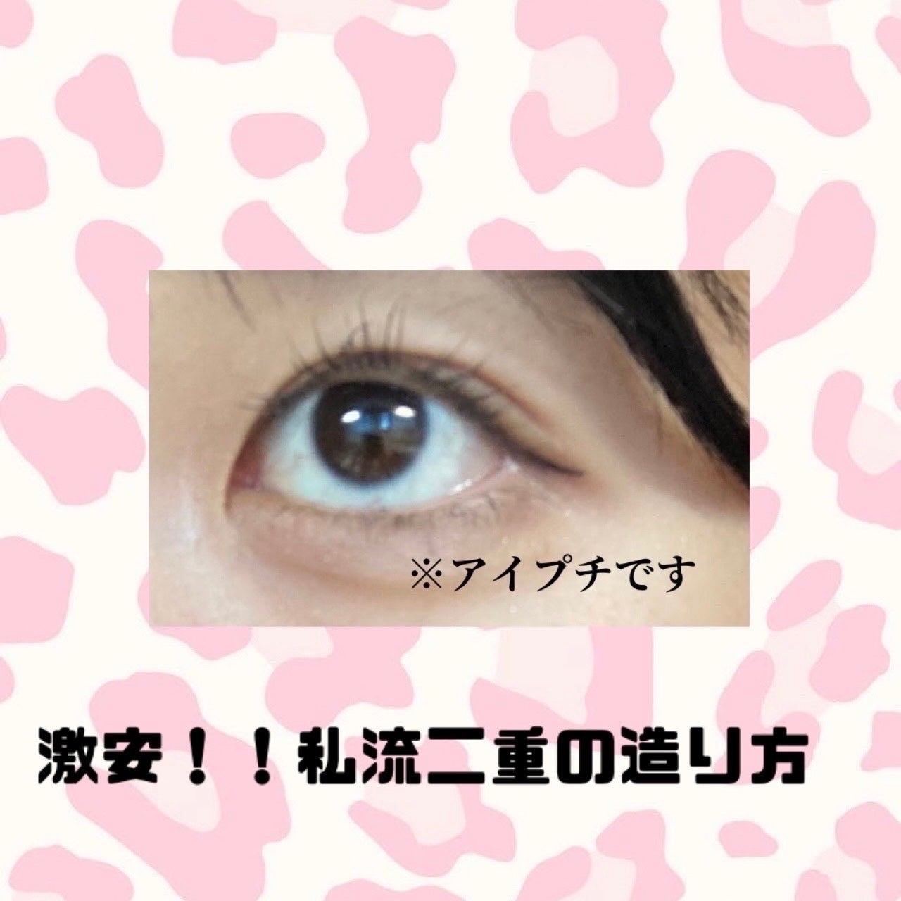 ワンダーアイリッドテープ Extra/D-UP/二重まぶた用アイテムを使ったクチコミ(1枚目)