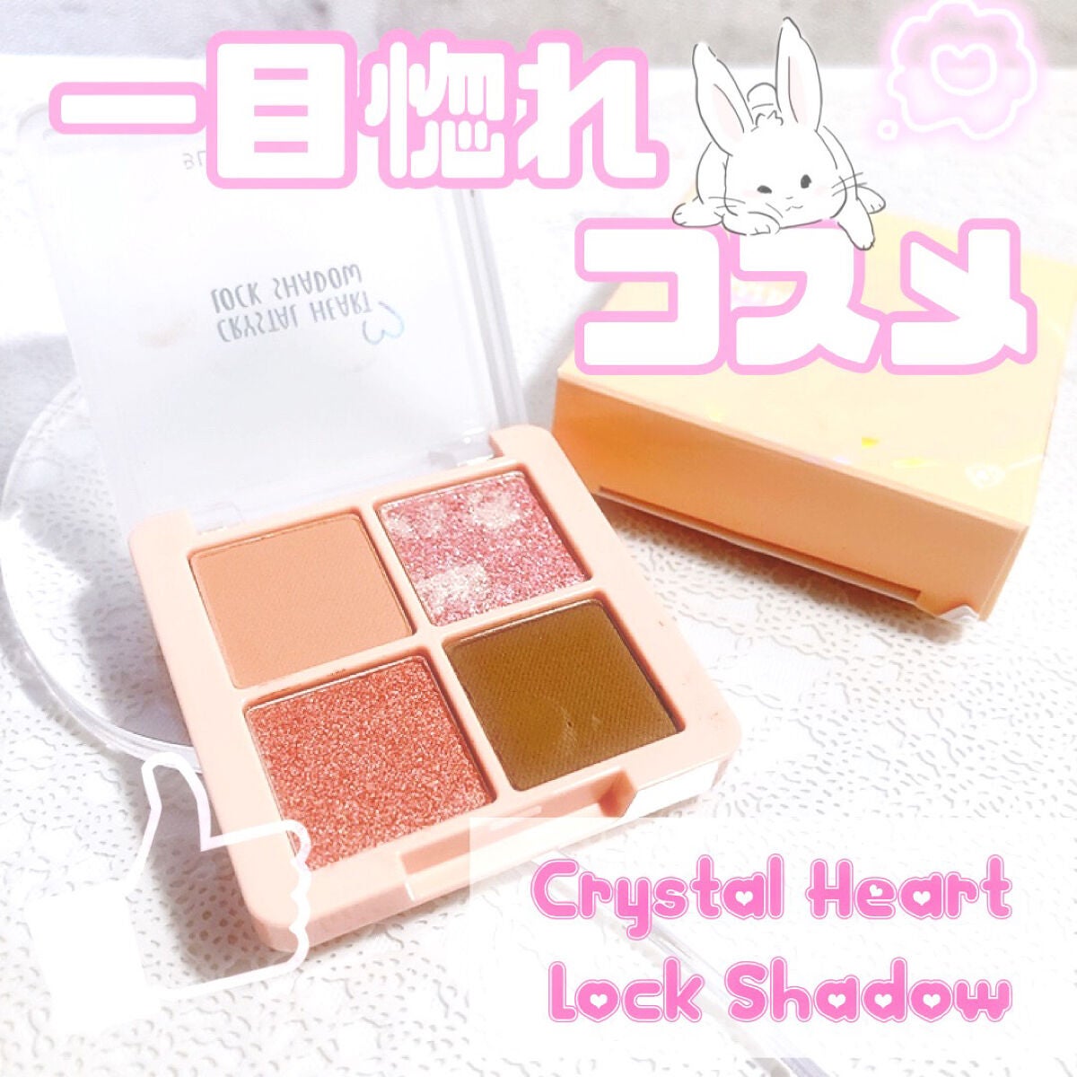 クリスタルハートロックシャドウ/BLACK ROUGE/アイシャドウパレットを使ったクチコミ(1枚目)