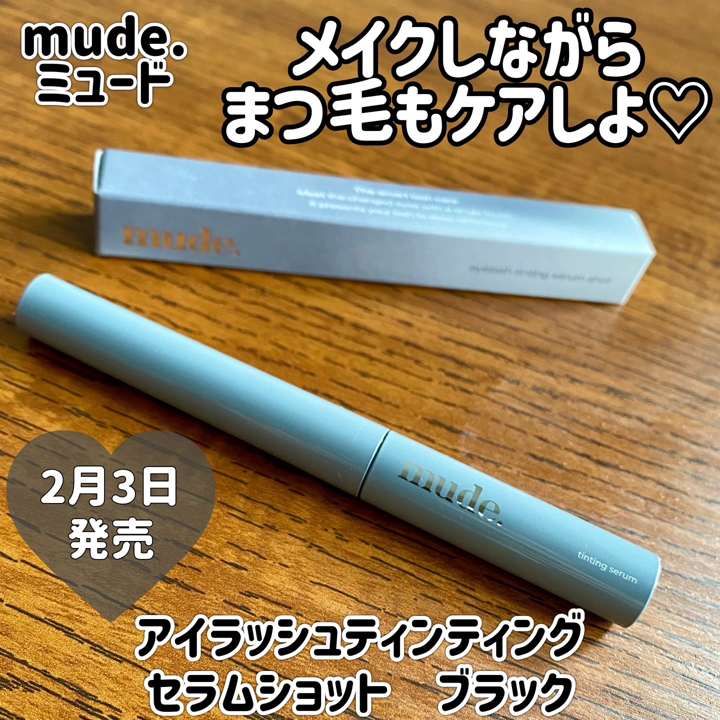アイラッシュティンティングセラムショット/mude./まつげ美容液を使ったクチコミ（1枚目）