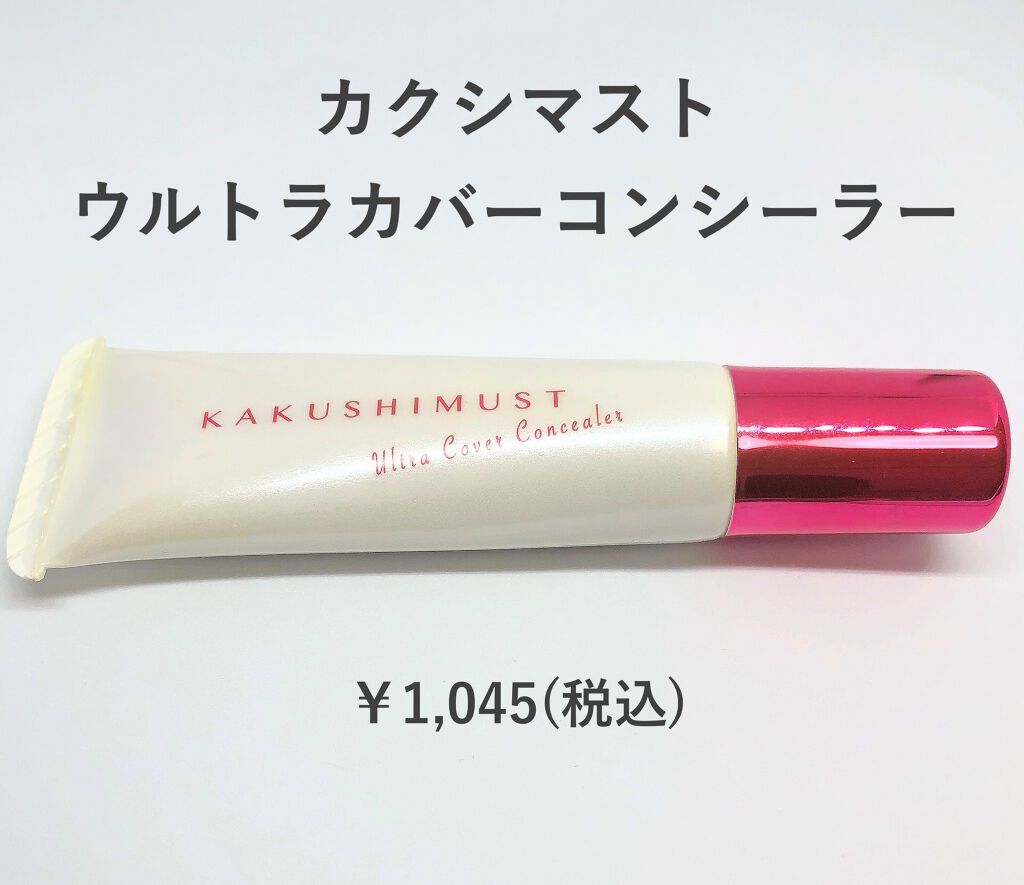 カバーパーフェクション チップコンシーラー/the SAEM/リキッドコンシーラーを使ったクチコミ（2枚目）