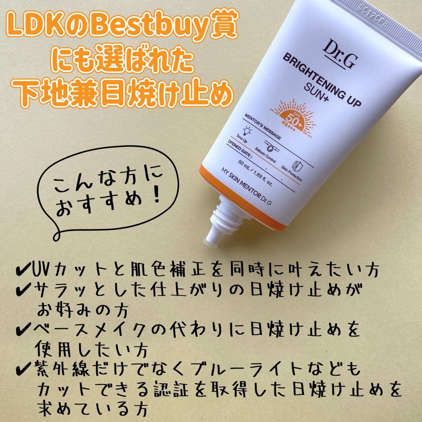 ブライトニングアップサンプラス/Dr.G/日焼け止めクリームを使ったクチコミ(2枚目)