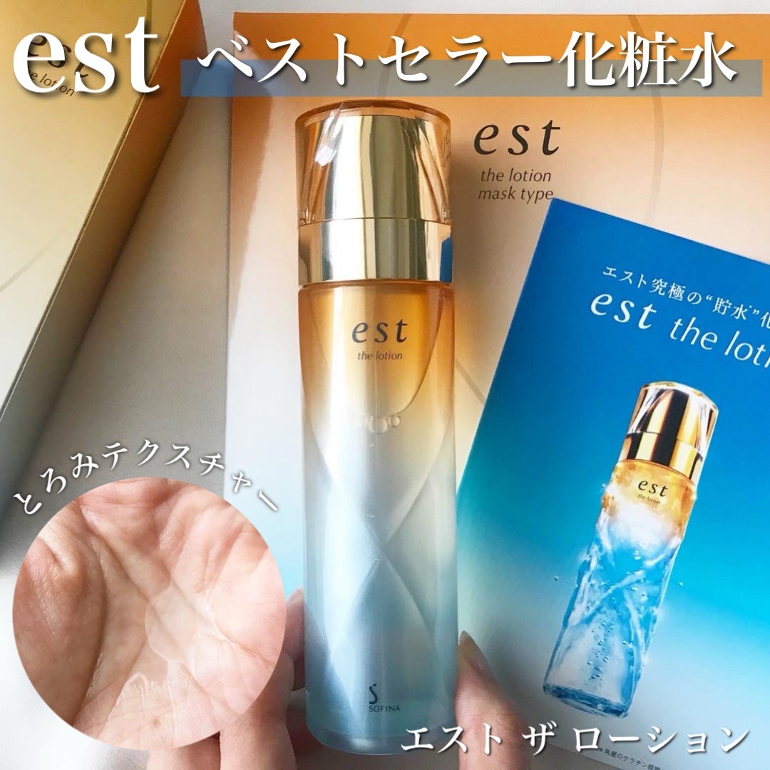 エスト ザ ローション/est/化粧水を使ったクチコミ(1枚目)