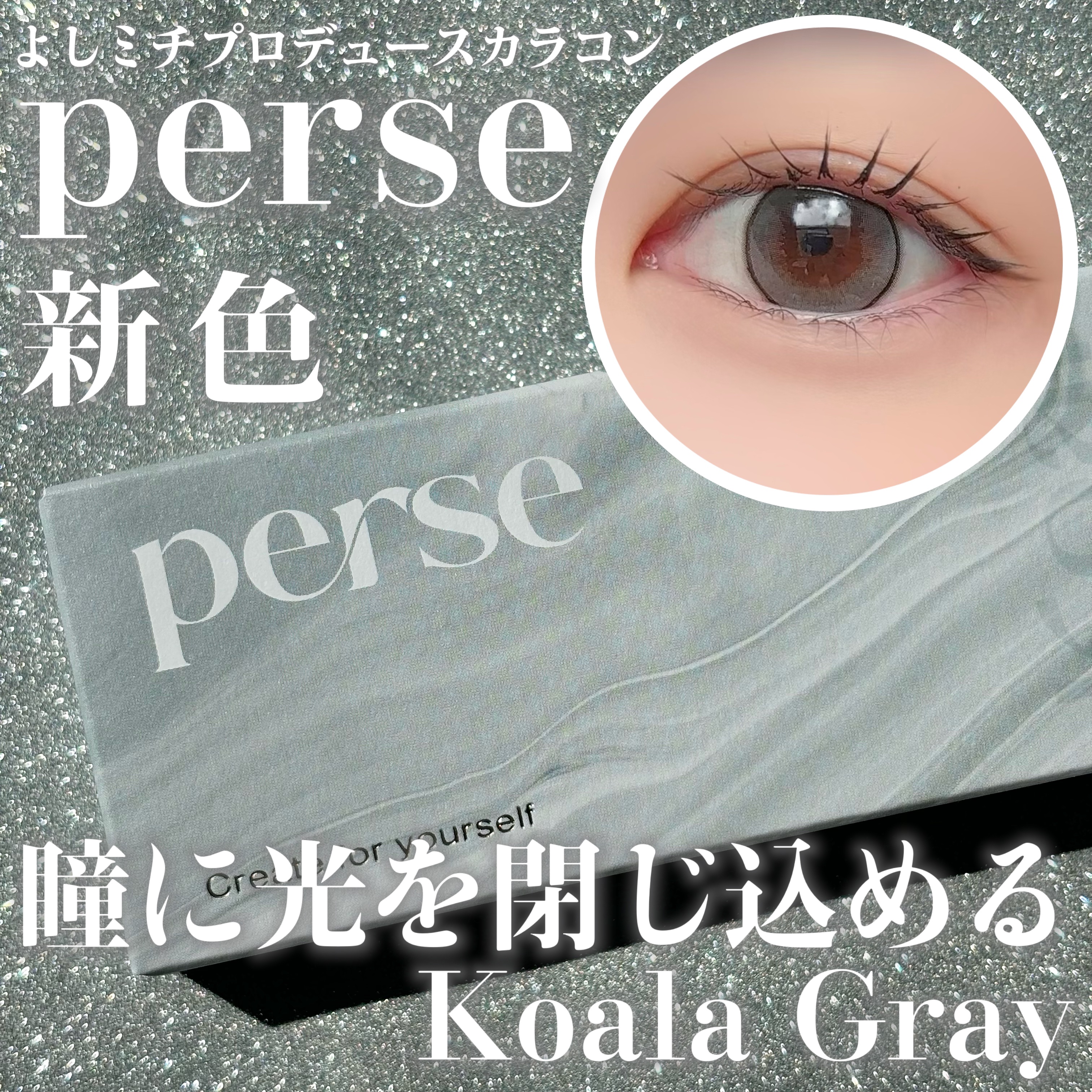 perse 1day/perse/ワンデー（１DAY）カラコンを使ったクチコミ（1枚目）