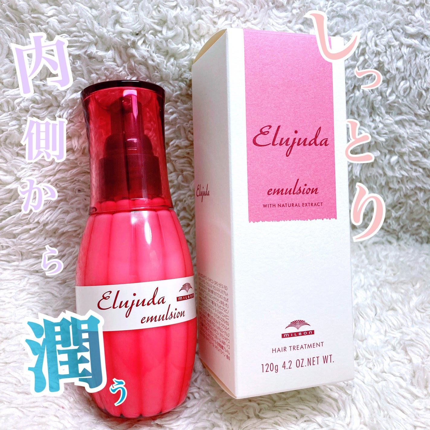 ディーセス エルジューダ エマルジョン/エルジューダ/ヘアミルクを使ったクチコミ(1枚目)