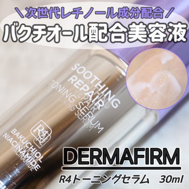 SOOTHING REPAIR TONING SERUM R4/ダーマファーム/美容液を使ったクチコミ（1枚目）