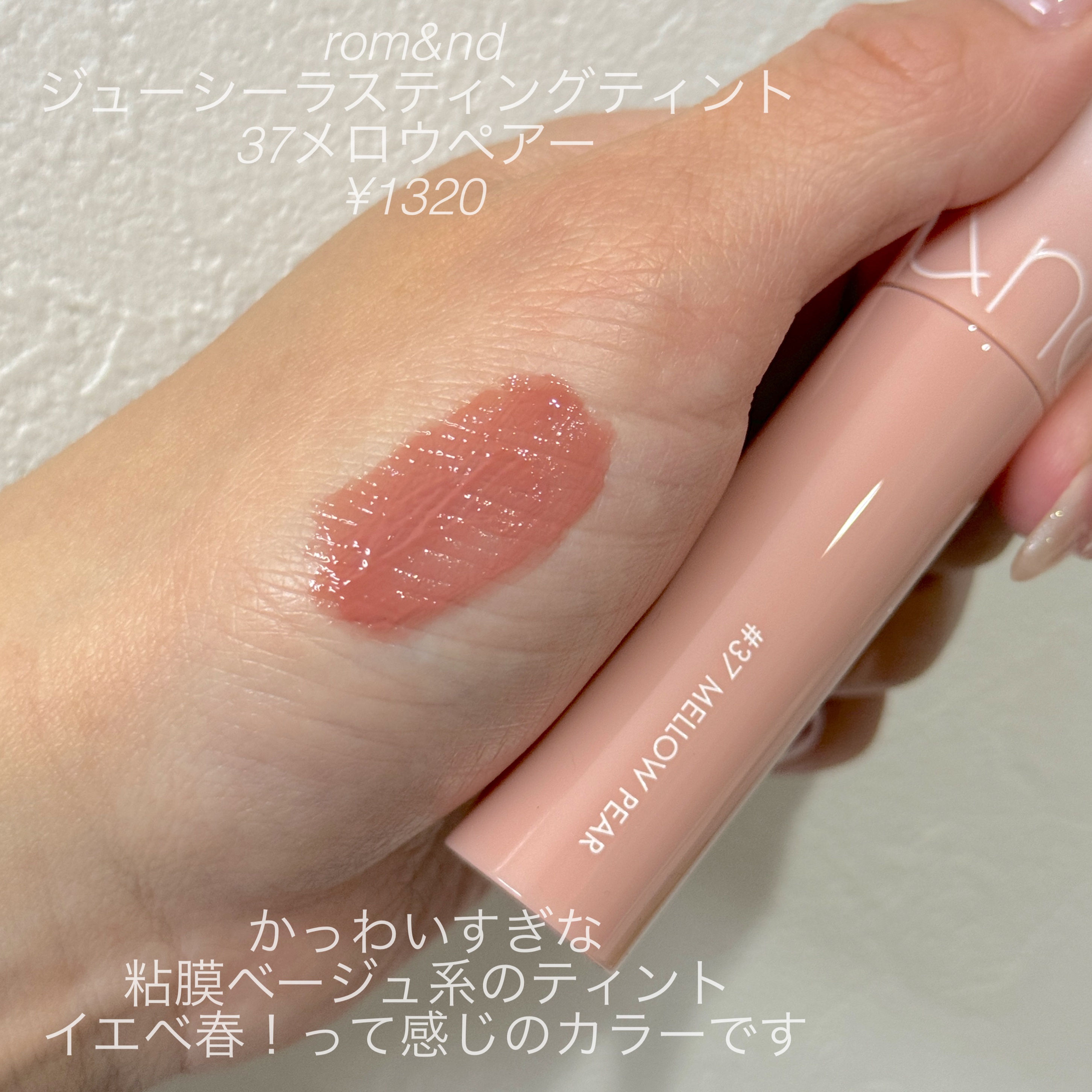 グラスティングカラーグロス/rom&nd/リップグロスを使ったクチコミ（2枚目）