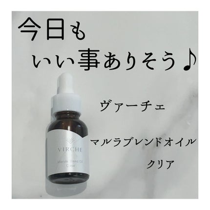 マルラ ブレンドオイル クリア/ヴァーチェ/ブースター・導入液を使ったクチコミ(1枚目)