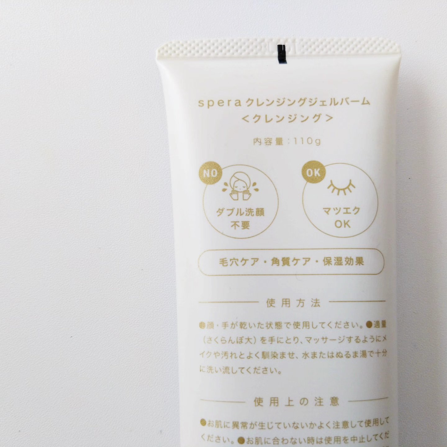 speraクレンジングジェルバーム/spera/クレンジングジェルを使ったクチコミ（3枚目）