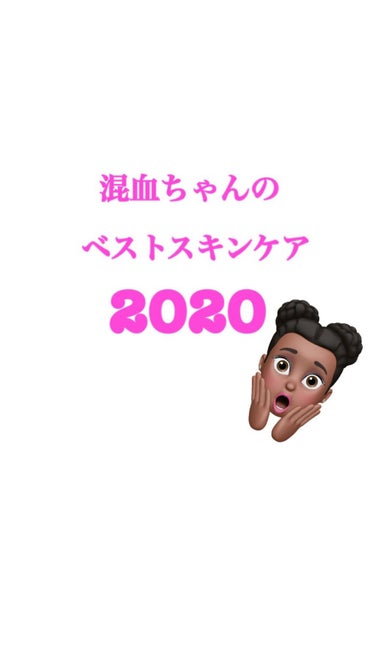 混血ちゃんの
ベストスキンケア2020👑

〜化粧水部門〜
ナビジョン
TA ホワイトローション n

しっとりしていて
化粧水とは思えない保湿力🤍

透明感もめちゃめちゃupします！

ドクターズコス