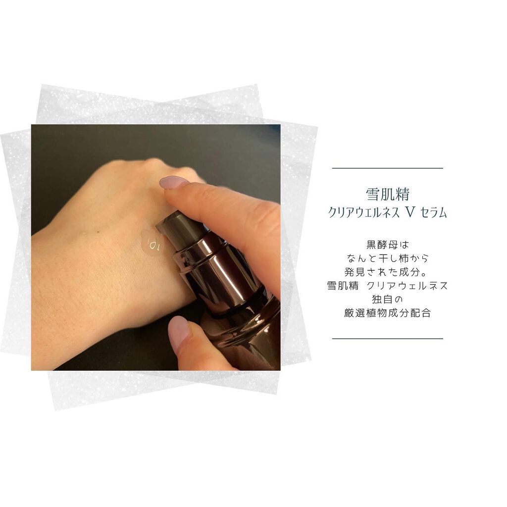 クリアウェルネス V セラム/雪肌精/美容液を使ったクチコミ(3枚目)