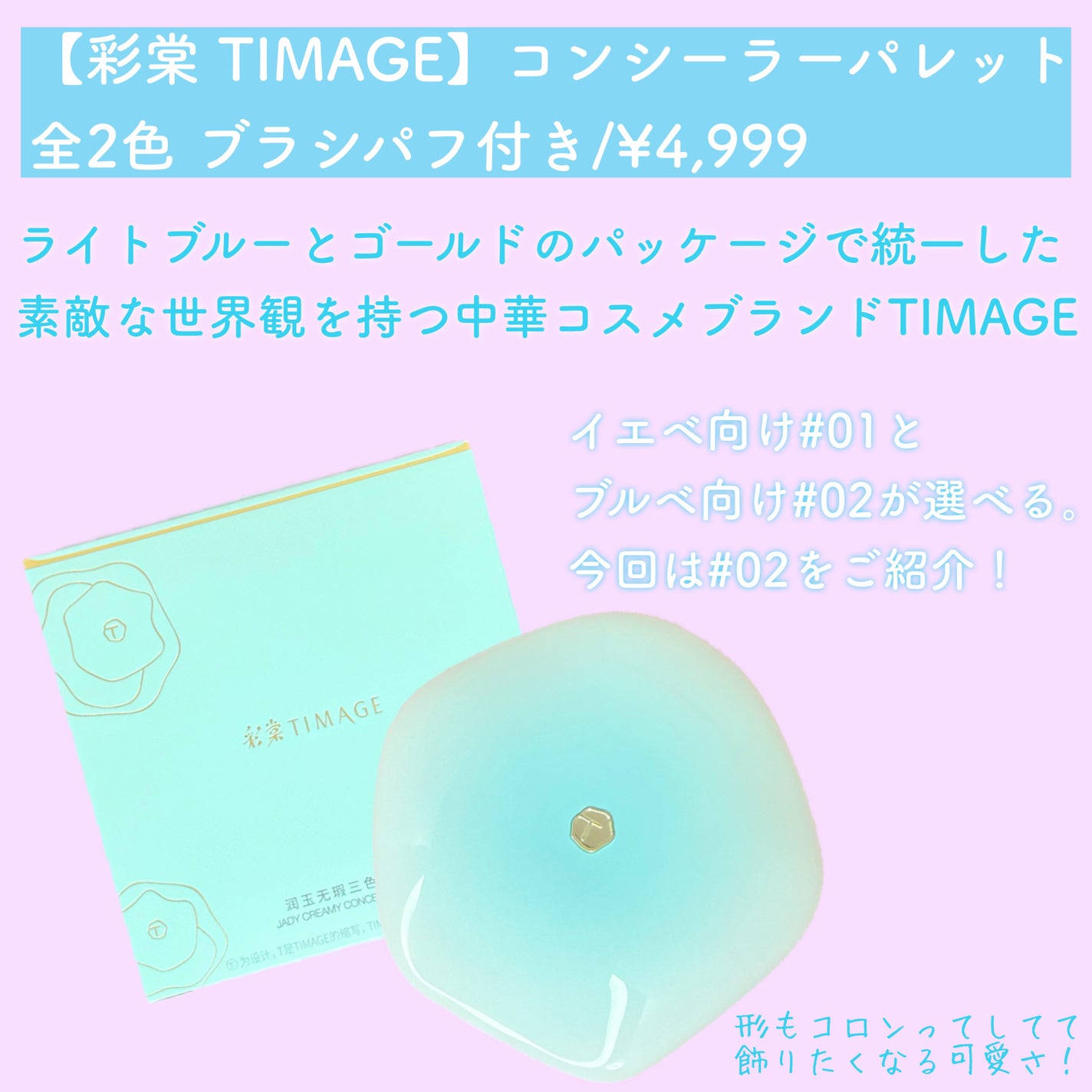 TIMAGE クリーミーコンシーラーパレット/TIMAGE/パレットコンシーラーを使ったクチコミ(2枚目)