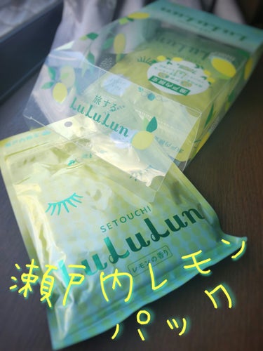 ルルルン 瀬戸内ルルルン（レモンの香り）のクチコミ「        　　 🍋瀬戸内限定!!!　レモンのLululun🍋

7枚入り5セット
お土産.....」（1枚目）