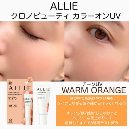 アリィー クロノビューティ カラーチューニングUV/アリィー/日焼け止めクリームを使ったクチコミ(7枚目)