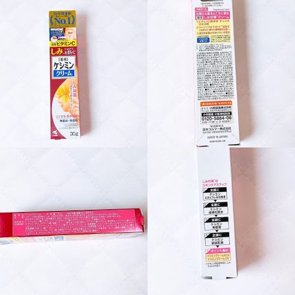 ケシミン クリームj/ケシミン/その他スキンケアを使ったクチコミ(2枚目)