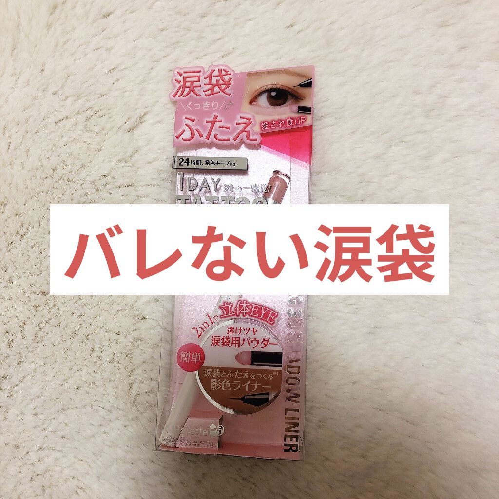 ティアーズシャドウ＆ライナー 01 シアーピンク・ライトブラウン/K-パレット/スティックアイシャドウを使ったクチコミ（1枚目）