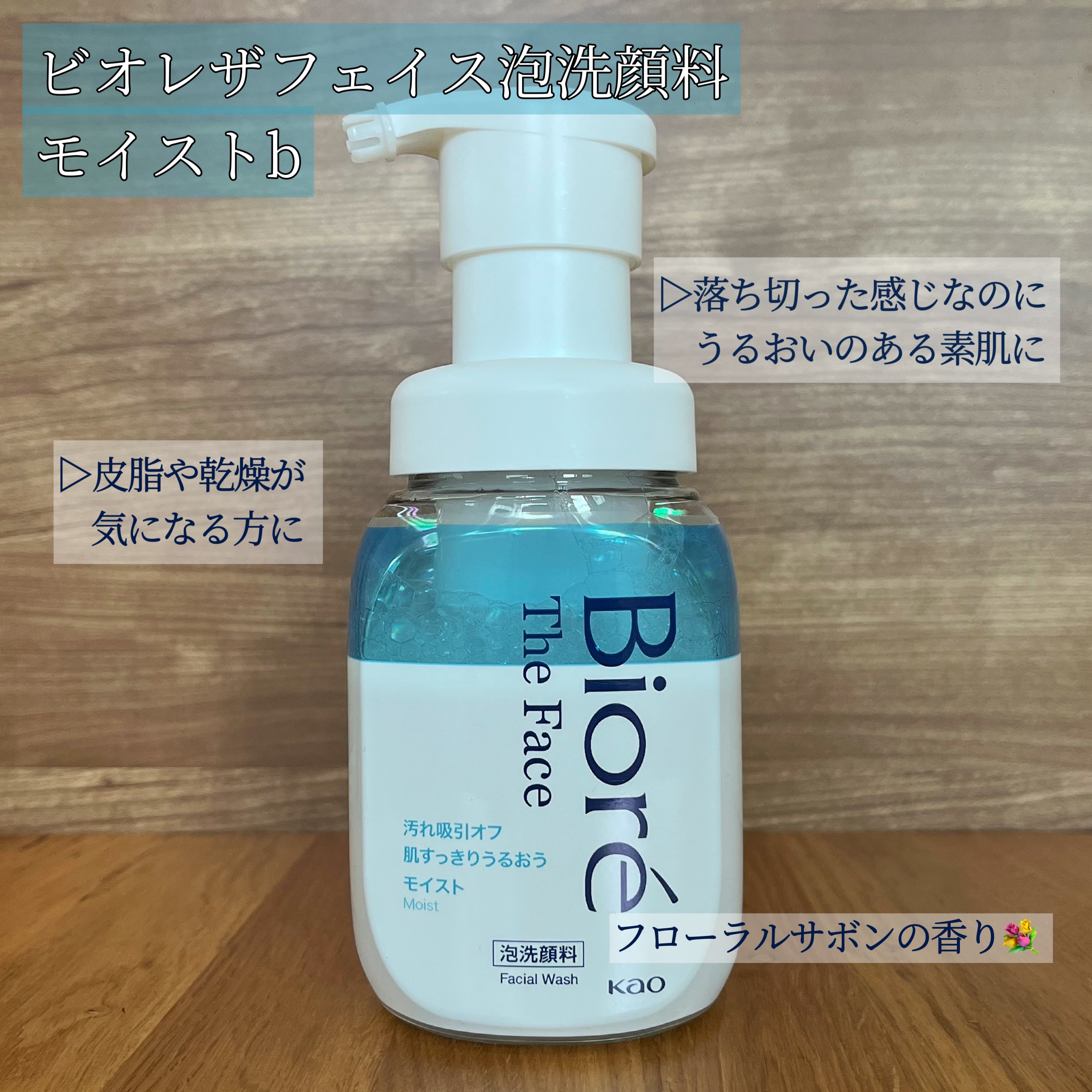 ビオレ ザフェイス 泡洗顔料 モイスト/ビオレ/泡洗顔を使ったクチコミ（3枚目）