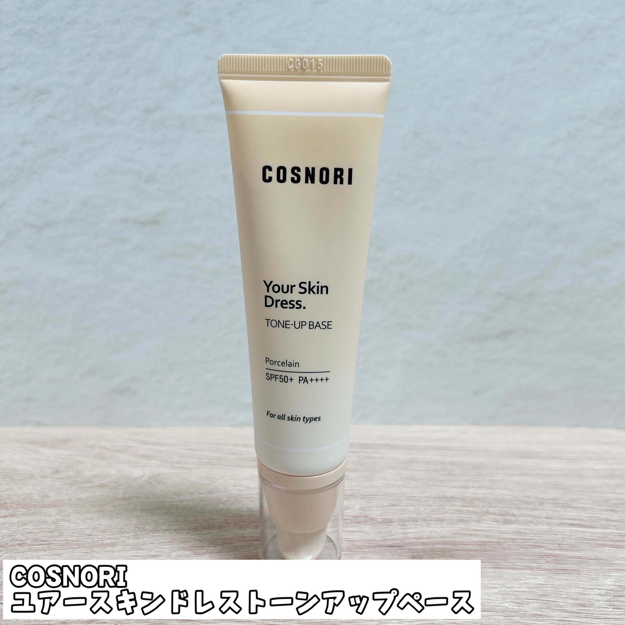 #PR
提供 : COSNORI様

■ユアースキンドレストーンアップベース(SPF50+ PA++++)
URL : https://www.qoo10.jp/g/967544205

✼••┈┈••✼••┈┈••✼••┈┈••✼••┈┈
