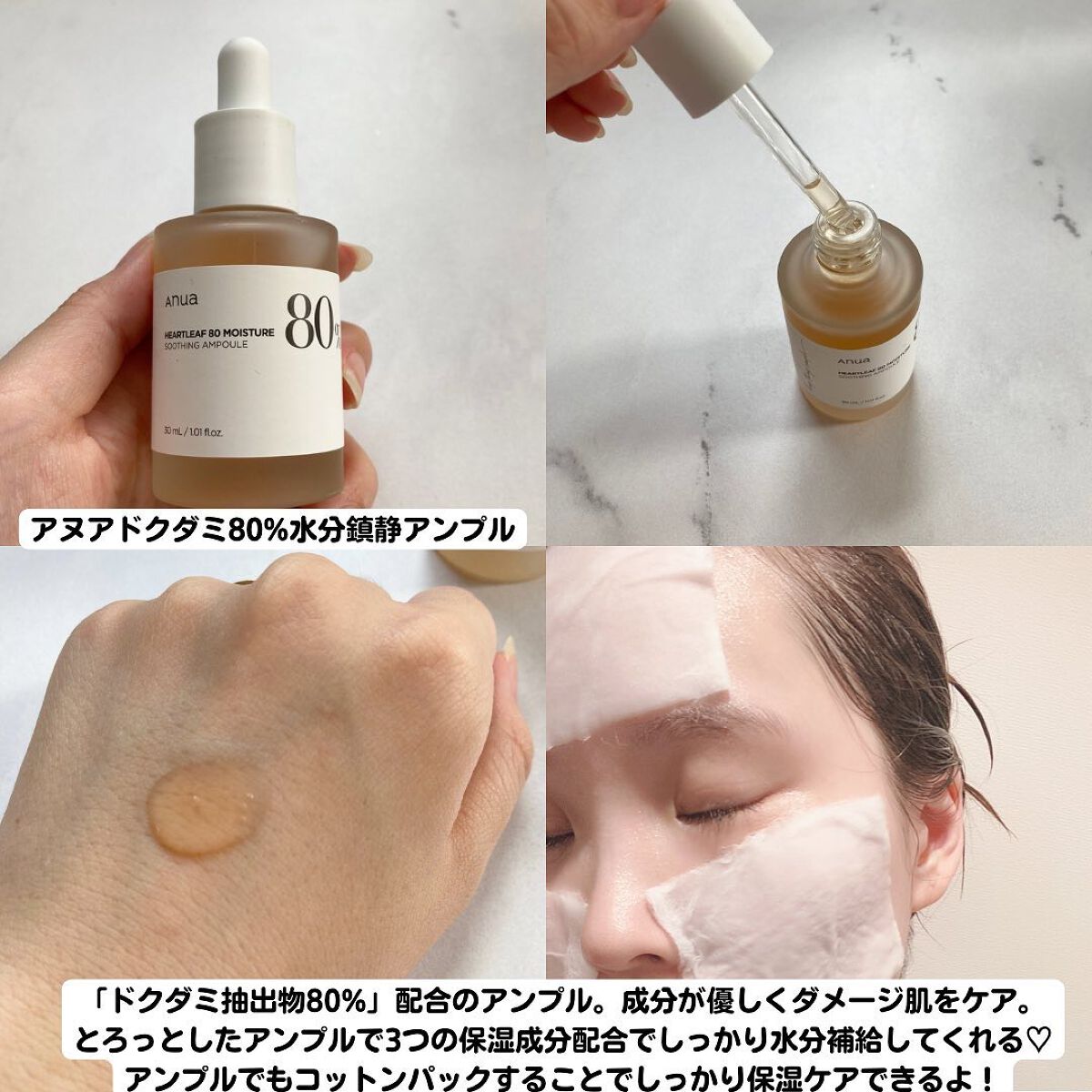 ドクダミ80％スージングアンプル/Anua/美容液を使ったクチコミ（3枚目）