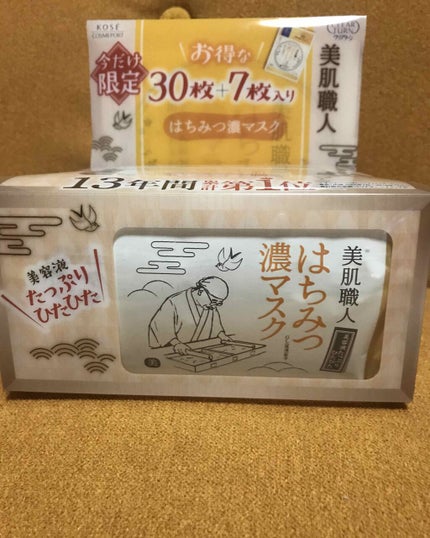 クリアターン 美肌職人 はちみつマスク/クリアターン/シートマスク・パックを使ったクチコミ(1枚目)