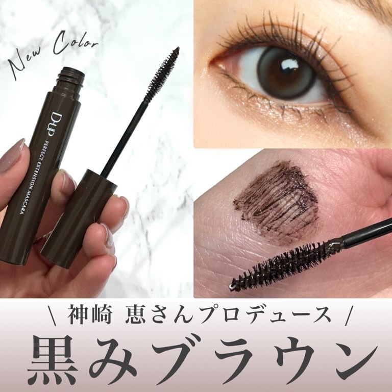 パーフェクトエクステンション マスカラ/D-UP/マスカラを使ったクチコミ（1枚目）