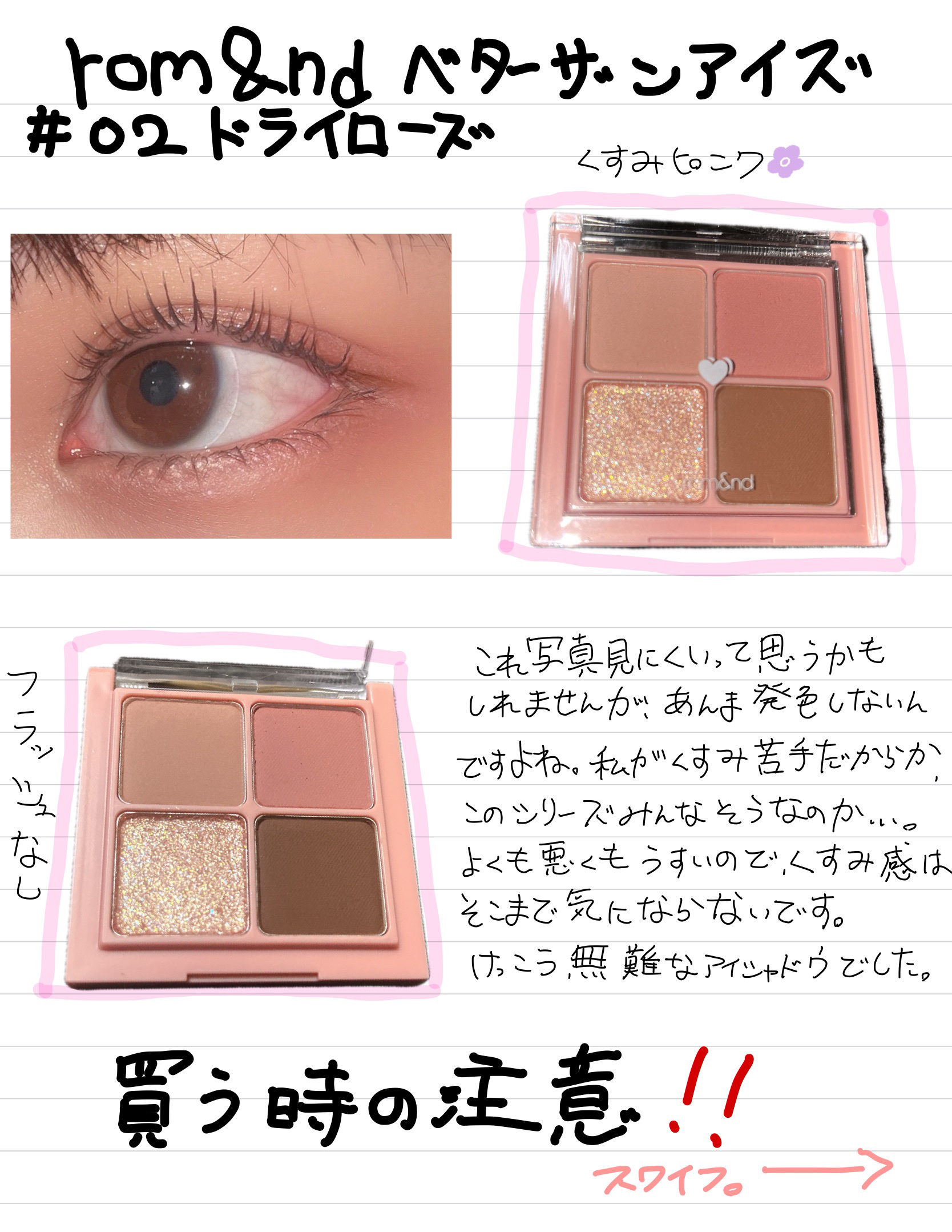 ベターザンアイズ/rom&nd/アイシャドウパレットを使ったクチコミ（1枚目）