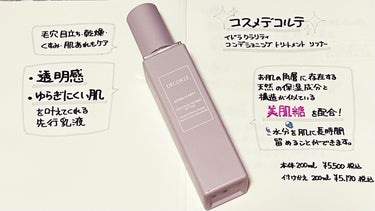 イドラクラリティ　コンディショニング トリートメント ソフナー/DECORTÉ/乳液を使ったクチコミ（1枚目）