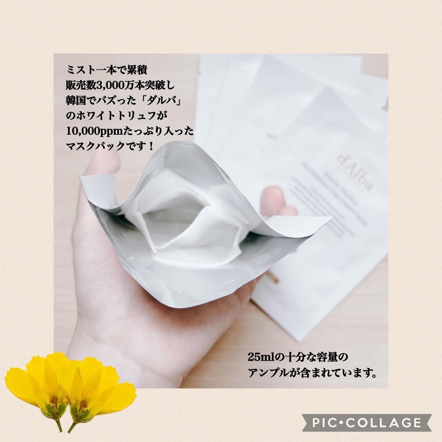 ホワイトトリュフナリシングトリートメントマスク/ダルバ/シートマスク・パックを使ったクチコミ(3枚目)