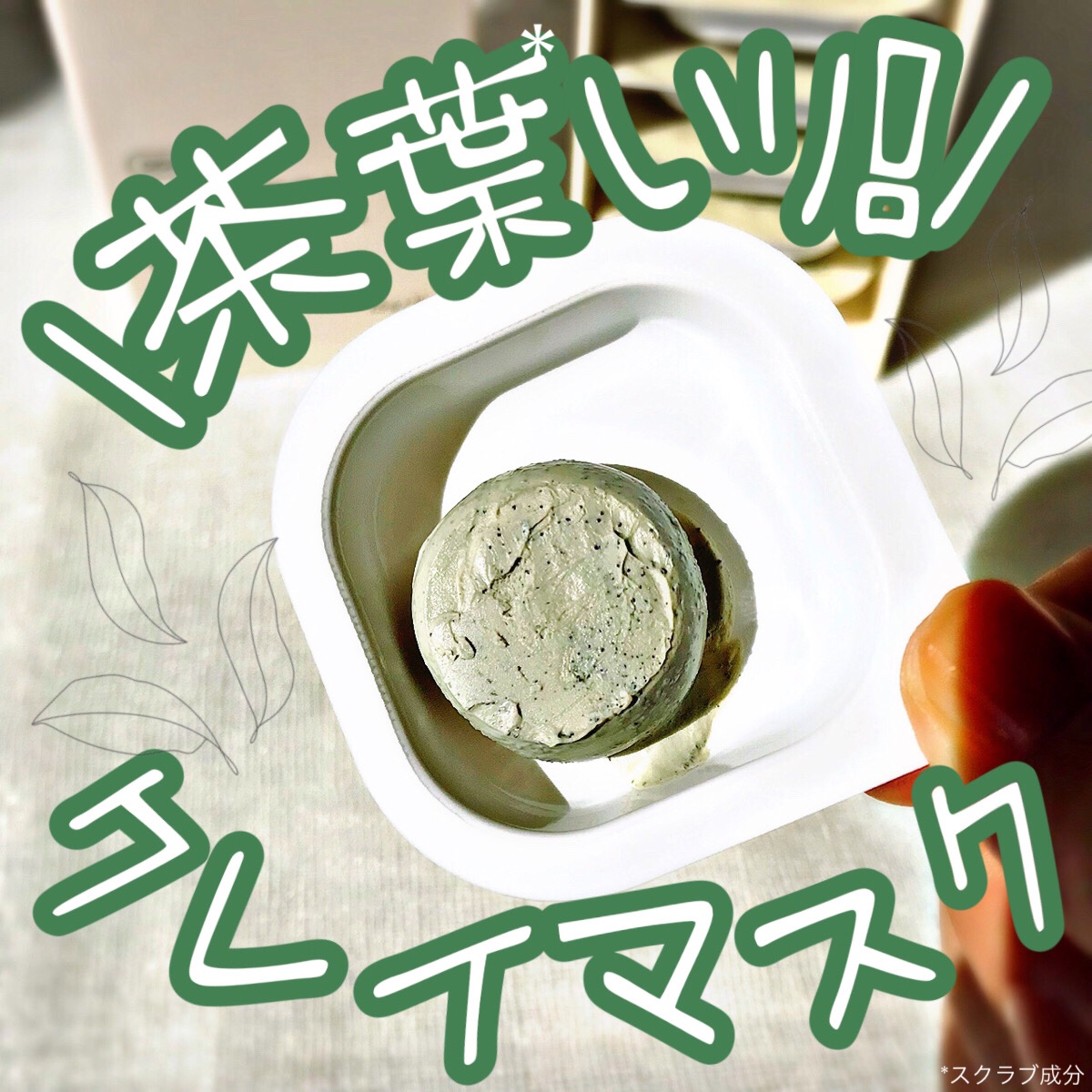 シカナチュラル カプセルマスク/VT/洗い流すパック・マスクを使ったクチコミ（1枚目）