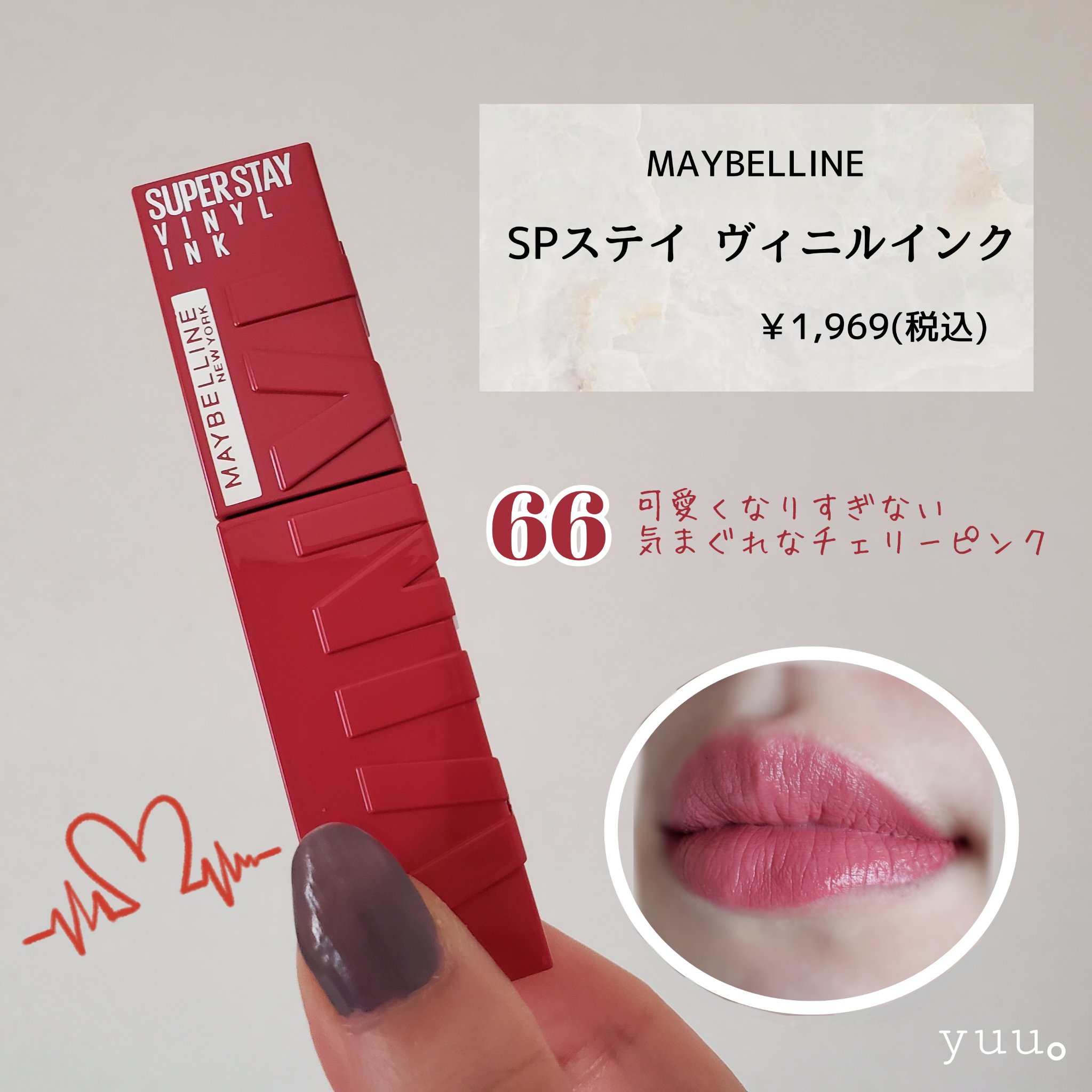 SPステイ ヴィニルインク/MAYBELLINE NEW YORK/口紅を使ったクチコミ（2枚目）