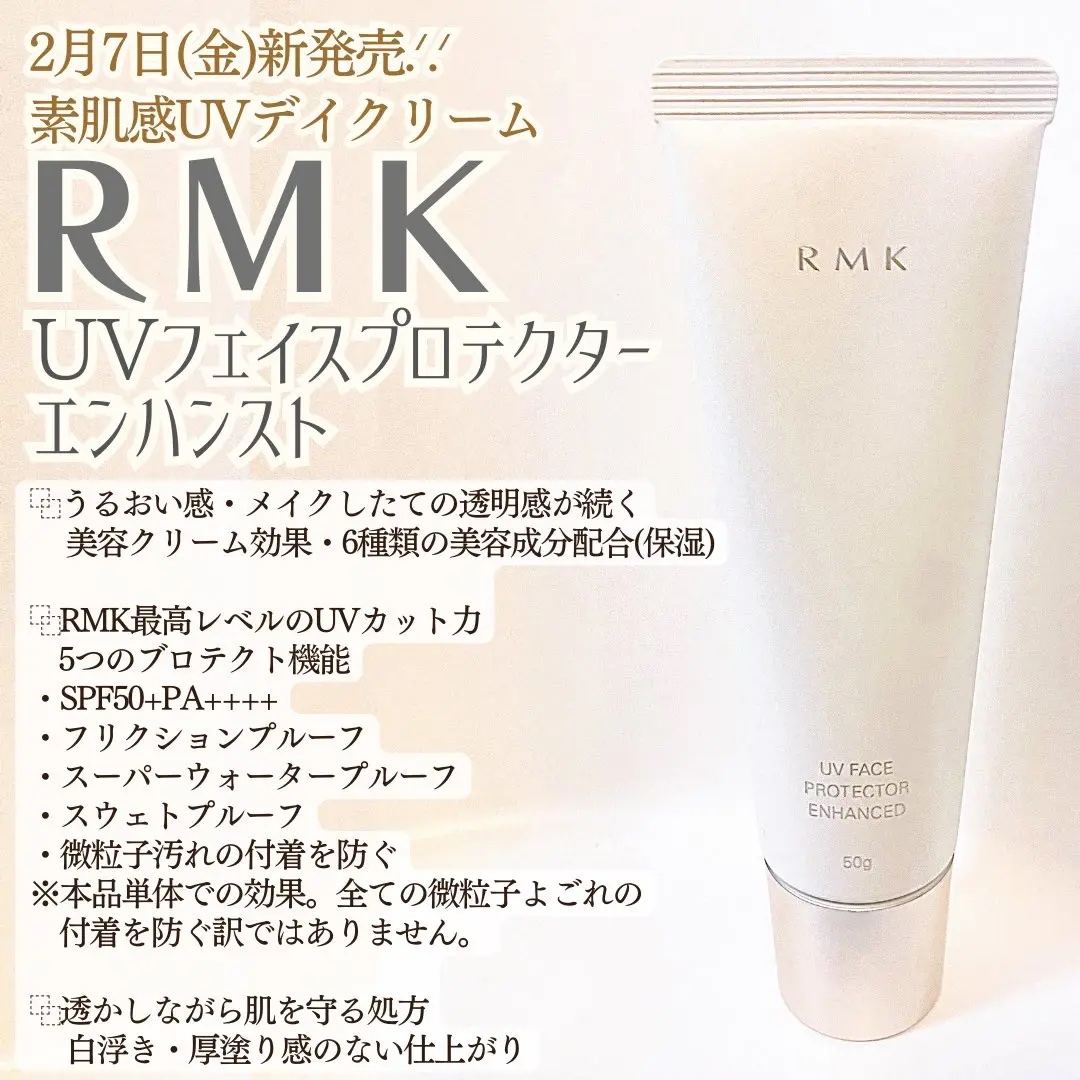 RMK UVフェイスプロテクター エンハンスト/RMK/日焼け止めクリームを使ったクチコミ（1枚目）