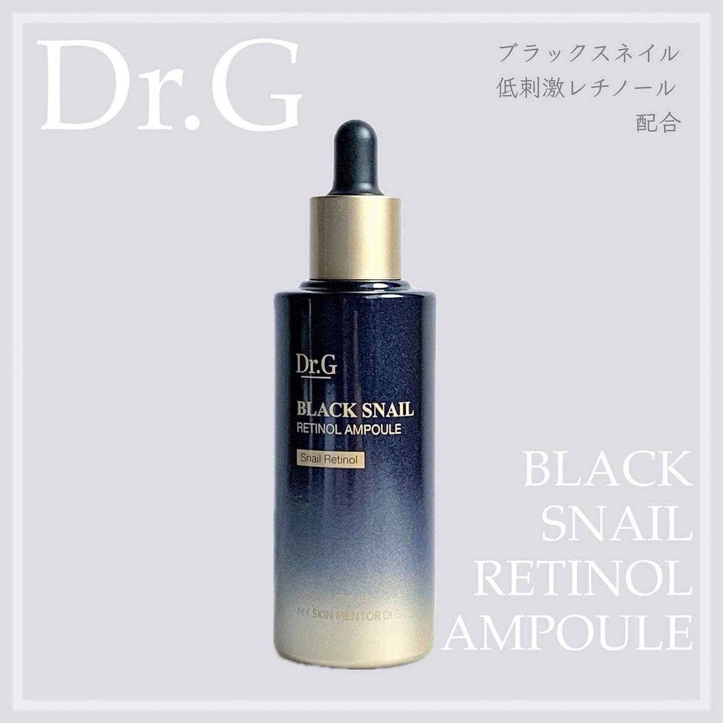 ブラックスネイルレチノールセラム/Dr.G/美容液を使ったクチコミ(2枚目)