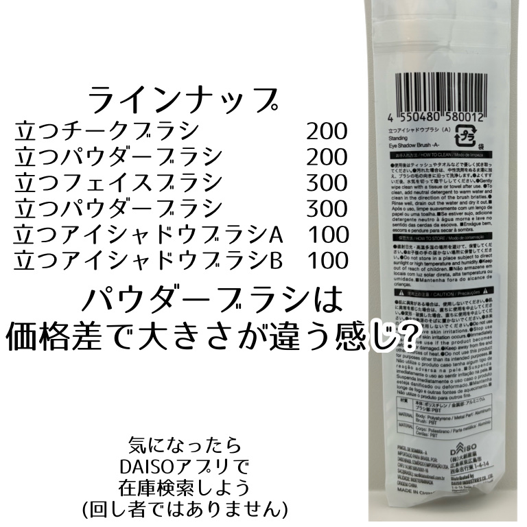 立つアイシャドウブラシ/DAISO/メイクブラシを使ったクチコミ（3枚目）