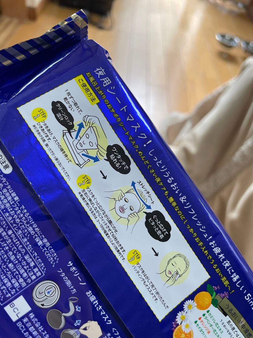 お疲れさマスク/サボリーノ/シートマスク・パックを使ったクチコミ(5枚目)