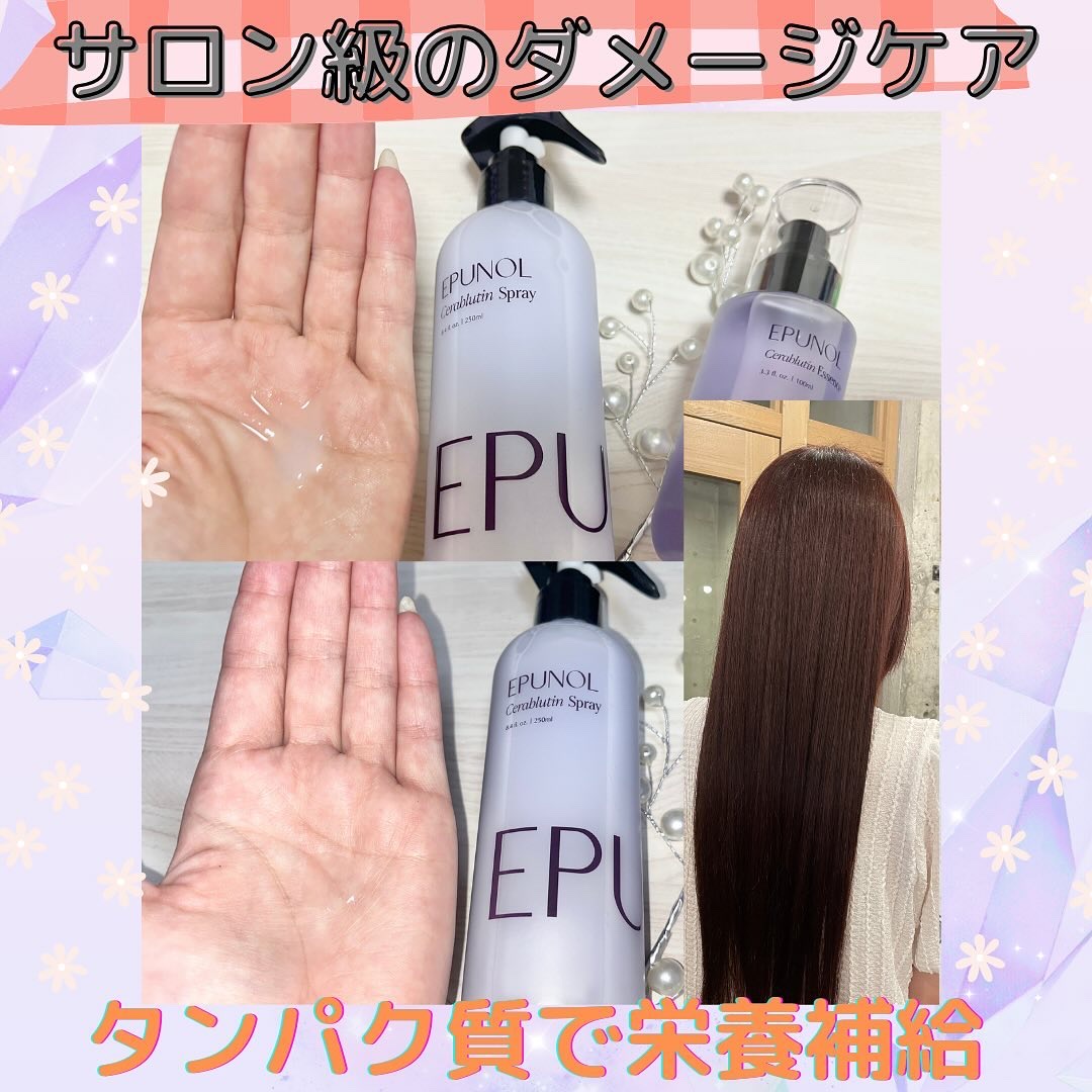 セラブルーチンエッセンス/Epunol/アウトバストリートメントを使ったクチコミ（2枚目）