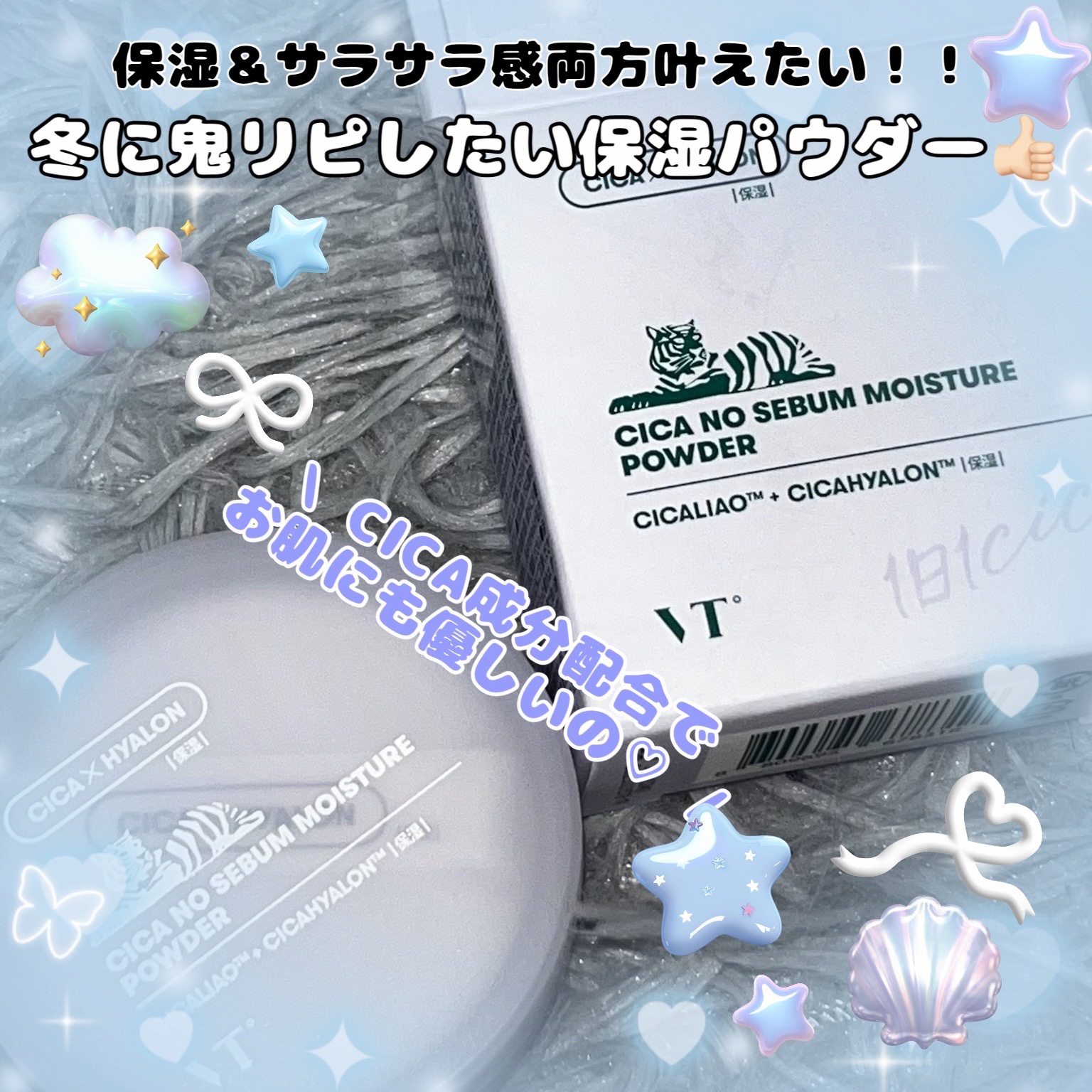 \ パウダーに保湿感求めるならこれ❕ /

VT
CICA ノーセバムモイスチャーパウダー
【保湿】
¥880

保湿と書いてあるだけあってサラサラ感より保湿感強め。

でもパウダーのとしての役割も勿論担ってくれるので乾燥肌さんや冬のパウダ