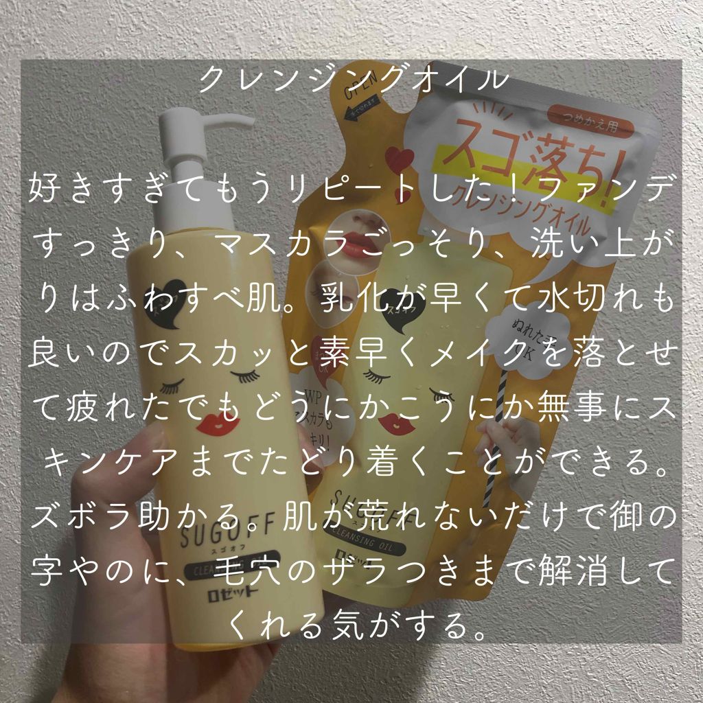 スゴオフ クレンジングクリーム/ロゼット/クレンジングクリームを使ったクチコミ（3枚目）